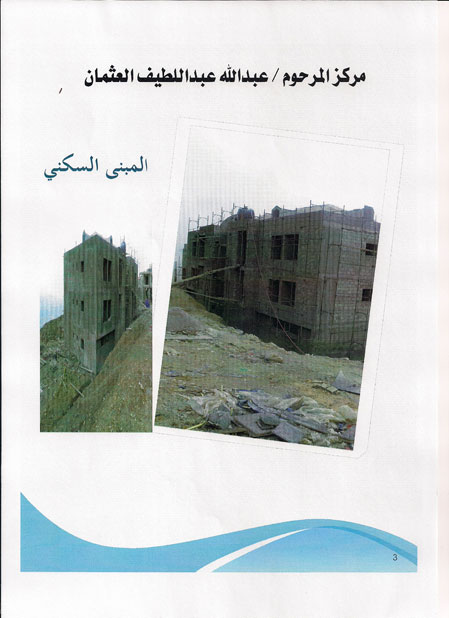 مركز المرحوم عبدالله العثمان في شانيه لبنان