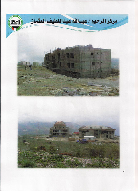 مركز المرحوم عبدالله العثمان في شانيه لبنان