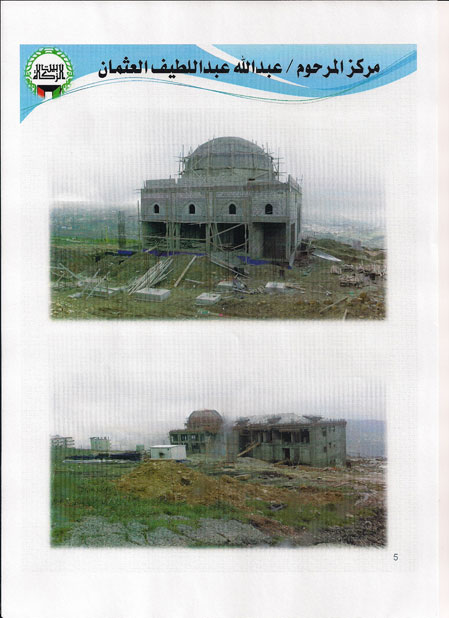 مركز المرحوم عبدالله العثمان في شانيه لبنان