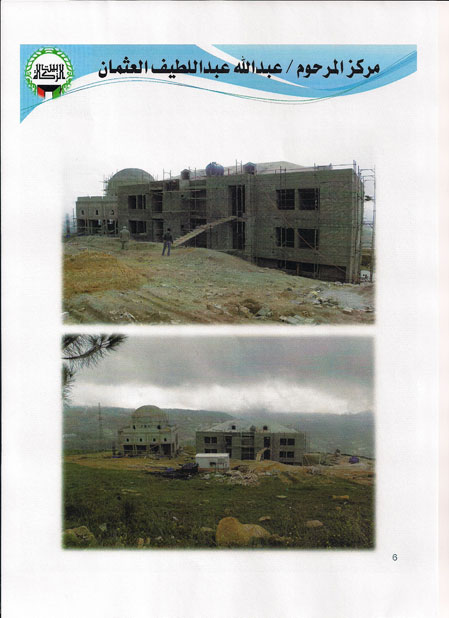 مركز المرحوم عبدالله العثمان في شانيه لبنان