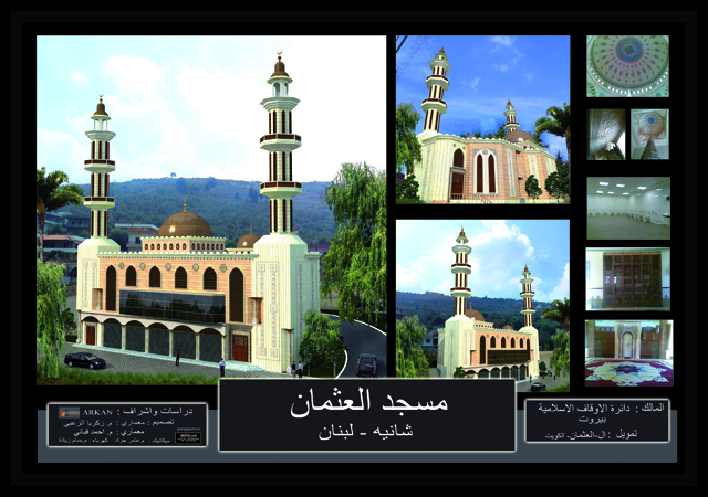 جامع العثمان في شانيه لبنان